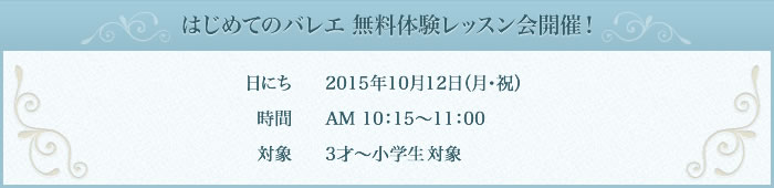 2015年10月12日(月・祝) 10：15～11：00am 3才～小学生対象