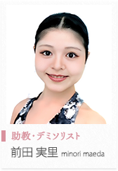 前田　実里